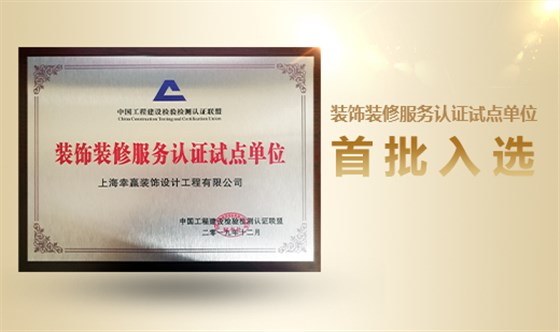 2019年入選首批七家住宅裝試點單位