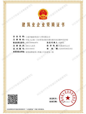 建筑業企業資質證書