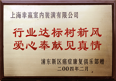 愛心奉獻證書