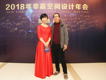 2018幸贏空間設計年會