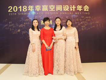 2018幸贏空間設計年會