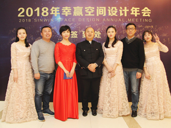 2018幸贏空間設計年會