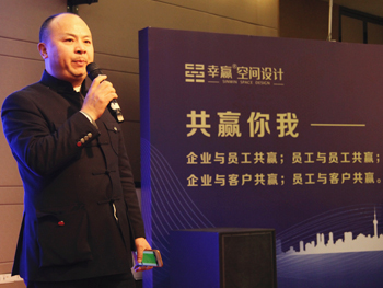 2018幸贏空間設計年會