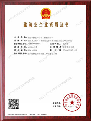 建筑業企業資質證書