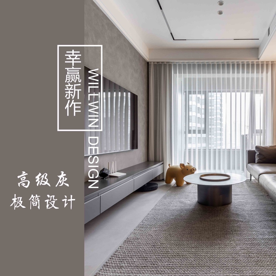 100㎡全屋極簡設計，回歸純粹 超有品味